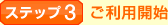�X�e�b�v3 �����p�J�n