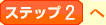�X�e�b�v2��
