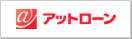 �A�b�g���[���̃J�[�h���[���i�A�b�g���[���Ђ̃T�C�g��ʃE�B���h�E�ŊJ���܂��j