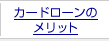 �J�[�h���[���̃����b�g