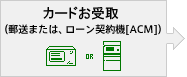 �J�[�h���i�X���܂��́A���[���_��@[ACM]�j
