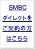 SMBC�_�C���N�g�ł̃J�[�h���[�� ���\������ (SMBC�_�C���N�g�ɂ��_��̕��͂�����)