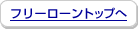 �t���[���[���g�b�v��