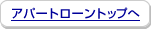 �A�p�[�g���[���g�b�v��