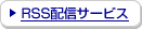 RSS�z�M�T�[�r�X
