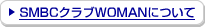 SMBC�N���uWOMAN�ɂ���