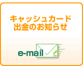 �L���b�V���J�[�h�o���̂��m�点