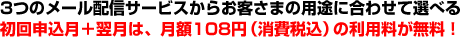3�̃��[���z�M�T�[�r�X���炨�q���܂̗p�r�ɍ��킹�đI�ׂ�B����\�����v���X�����́A���z105�~�i����ō��j�̗��p���������I