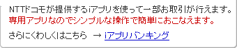 NTT�h�R�����񋟂���i�A�v�����g���Ĉꕔ��������s���܂��B��p�A�v���Ȃ̂ŃV���v���ȑ���ŊȒP�ɂ����Ȃ��܂��B
