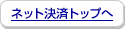 �l�b�g���σg�b�v��