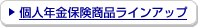 �l�N���ی����i���C���A�b�v