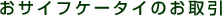 ���T�C�t�P�[�^�C�����