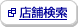 �X�܌�����V�����E�B���h�E�ŊJ���܂�