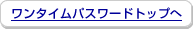 �����^�C���p�X���[�h�g�b�v��