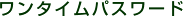 �����^�C���p�X���[�h