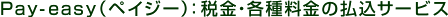 �y�C�W�[ �ŋ��E�e�헿���̕����T�[�r�X