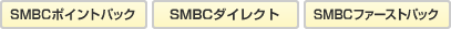 SMBC�|�C���g�p�b�N�ASMBC�_�C���N�g�ASMBC�t�@�[�X�g�p�b�N