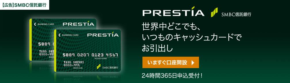 PRESTIA