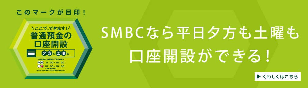 ACM口座開設