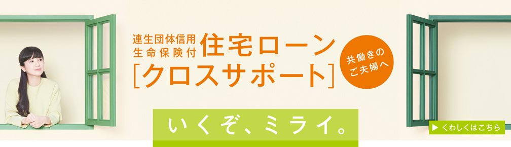 クロスサポート
