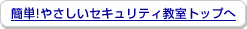�ȒP!�₳�����Z�L�����e�B�����g�b�v��