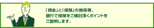 �u�a���v�Ɓu�ی��v�̊֌W���A��s�ŕی������������������|�C���g�����������܂��B