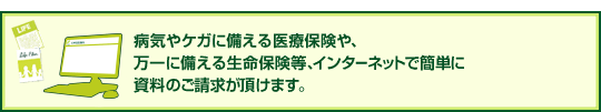 �a�C��P�K�ɔ������Õی���A����ɔ����鐶���ی����A�C���^�[�l�b�g�ŊȒP�ɏ��i��r�⎑���̂����������������܂��B