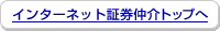 �C���^�[�l�b�g�،�����g�b�v��