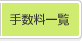 �萔���ꗗ