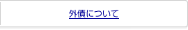 �O�ɂ���
