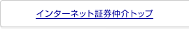 �C���^�[�l�b�g�،�����g�b�v