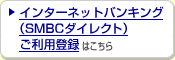 �C���^�[�l�b�g�o���L���O�iSMBC�_�C���N�g�j�����p�o�^�͂�����