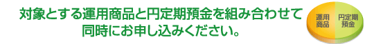 投資信託 お申込総額の50%以上