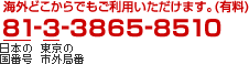 �C�O�ǂ�����ł������p���������܂�(�L��) 81-3-3865-8510