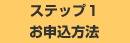 �X�e�b�v 1 ���\�����@