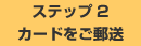 �X�e�b�v 2 �J�[�h�����X��