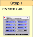 Step1 お取引種類をご選択