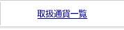 �戵�ʉ݈ꗗ