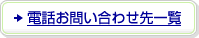 �d�b���₢���킹��ꗗ
