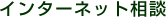 �C���^�[�l�b�g���k