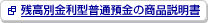 �c���ʋ����^���ʗa���̏��i��������ʃE�C���h�E�ŊJ���܂��B