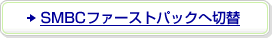 �r�l�a�b�t�@�[�X�g�p�b�N�֐ؑ�