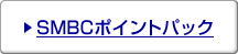 SMBC�|�C���g�p�b�N