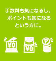 ATM�̎萔���Ō�����I�ԂȂ�A�r�l�a�b�t�@�[�X�g�p�b�N�B�r�l�a�b�t�@�[�X�g�p�b�N�́u�����v�u�C���^�[�l�b�g�o���L���O�v�u�N���W�b�g�J�[�h�v���p�b�P�[�W�ɂ����T�[�r�X�ł��B