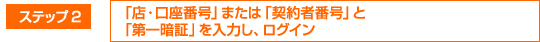 �X�e�b�v2 SMBC�_�C���N�g�́u�Ï؃J�[�h�v�����p�ӂ̂����A�u�_��Ҕԍ��v�Ɓu���Ï؁v����͂��A���O�C��