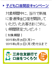 キャンペーン情報2