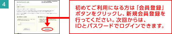 4.初めてご利用になる方は「会員・登録」ボタンをクリックし、新規会員登録を行ってください。次回からは、IDとパスワードでログインできます。