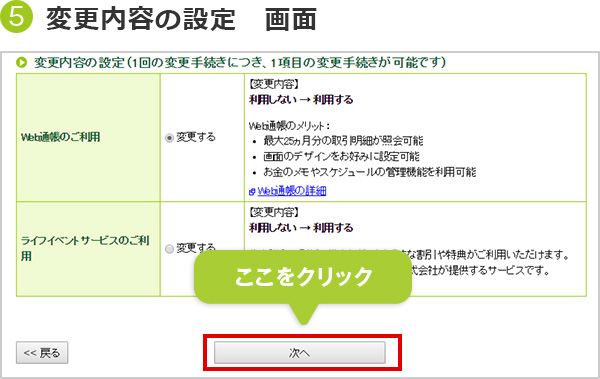 変更内容の設定 画面