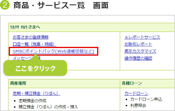 商品・サービス一覧 画面