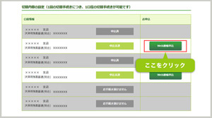 SMBCポイントパック 画面
